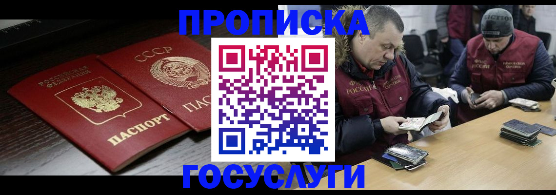 временная прописка в Дербенте