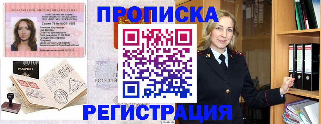 прописка от собственника в Дербенте