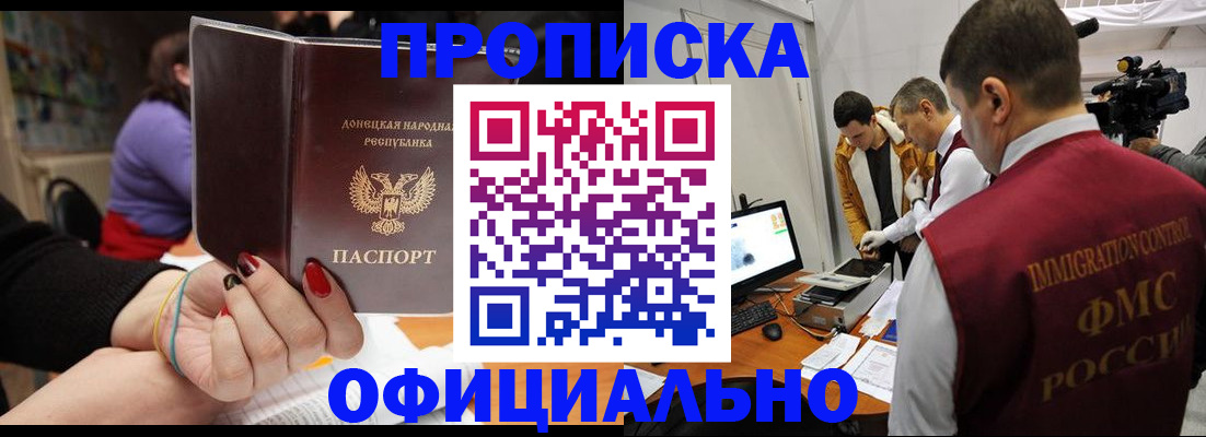 прописка в Дербенте