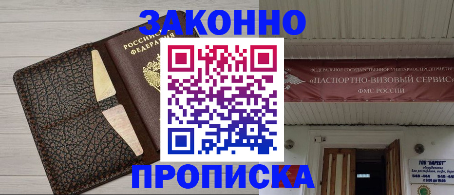прописка от собственника в Дербенте